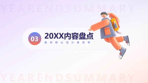 创意立体3D风紫色年终总结工作汇报PPT