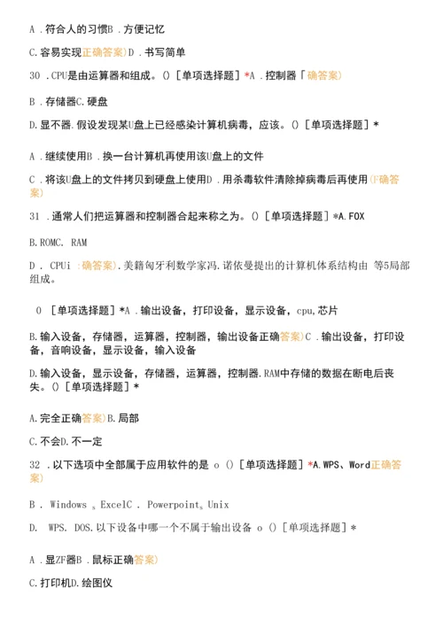 信息技术复习练习(计算机基础知识).docx