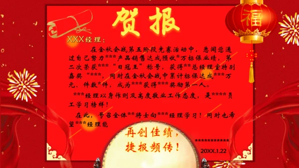 喜庆喜报贺报通用PPT模版