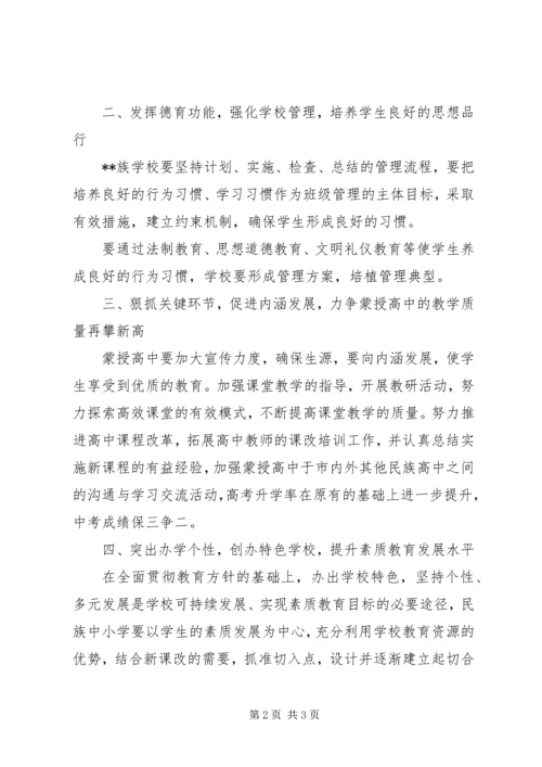 教育局民教股XX年工作计划.docx