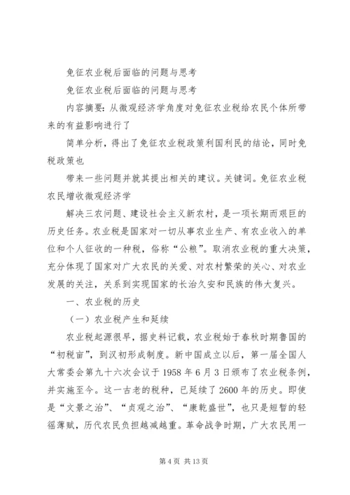 免征农业税后农村税费尾欠和乡镇债务问题不容忽视 (5).docx