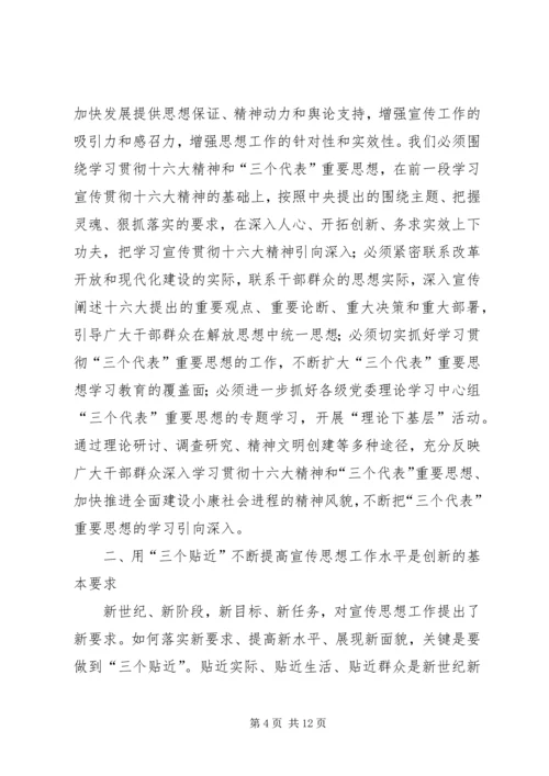 在创新中做好宣传思想工作.docx