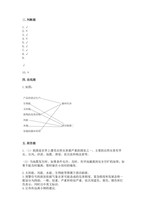 部编版六年级下册道德与法治第二单元《爱护地球 共同责任》测试卷【实验班】.docx
