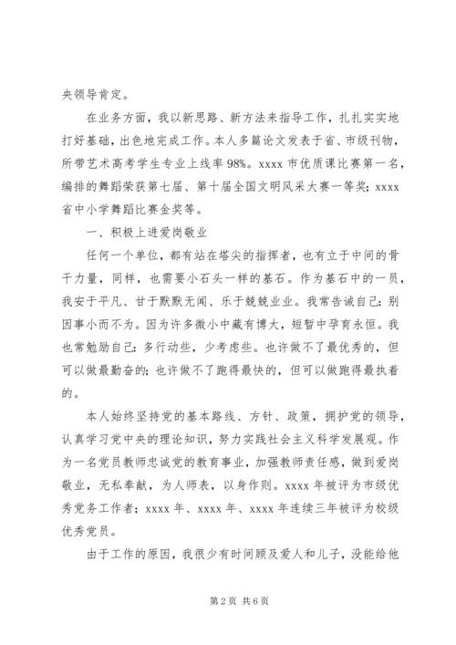 优秀教师申报材料 (6).docx