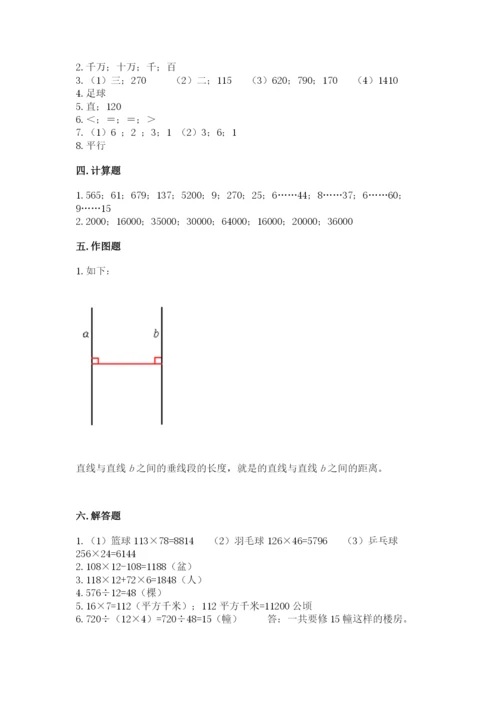 人教版小学数学四年级上册期末测试卷含答案【巩固】.docx
