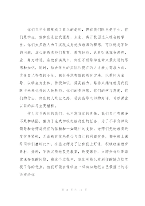 实习指导教师发言六篇.docx