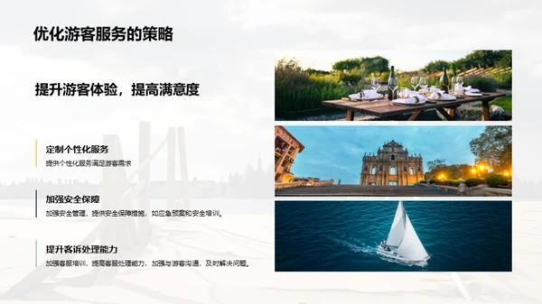 提升旅游景点吸引力