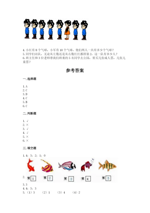 北师大版一年级上册数学期末测试卷带精品答案.docx