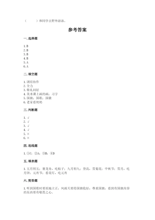 部编版二年级上册道德与法治期中测试卷及参考答案（达标题）.docx