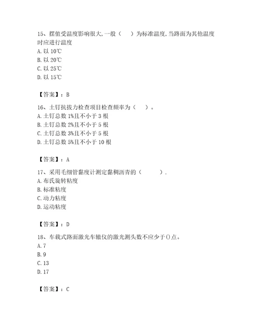 2023年试验检测师之道路工程题库精品（含答案）