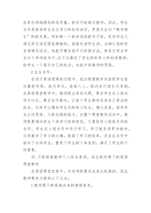 高中英语教育教学心得.docx