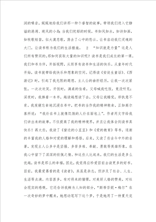让读书成为我们的生活方法作文