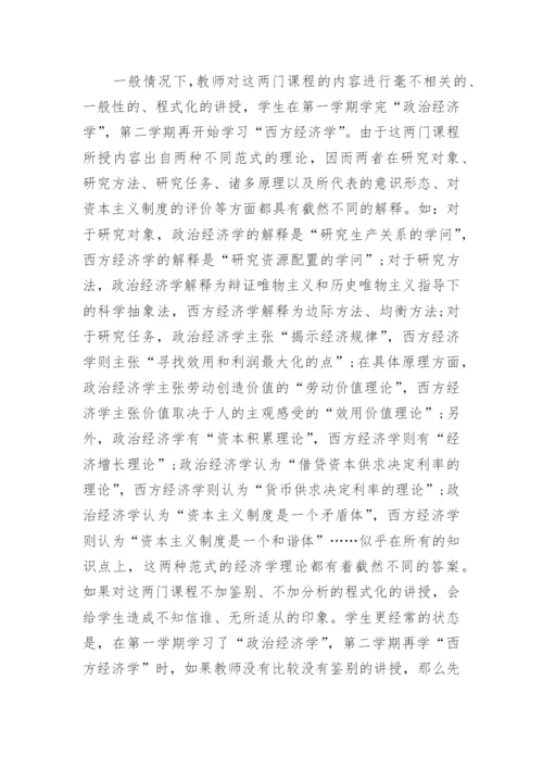 理论经济学教学方法改革之深层探讨论文.docx