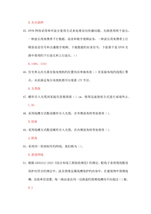 2023年光宽带电视技能竞赛.docx