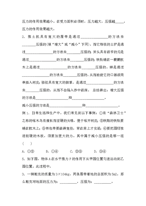 14.1《压强》学案2