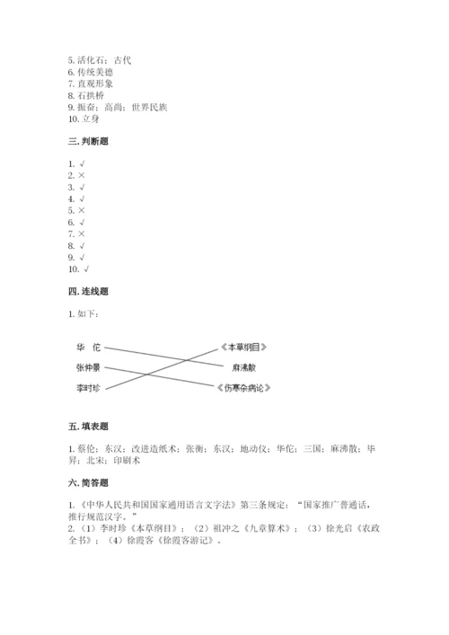 五年级上册道德与法治第四单元骄人祖先 灿烂文化测试卷精品（完整版）.docx