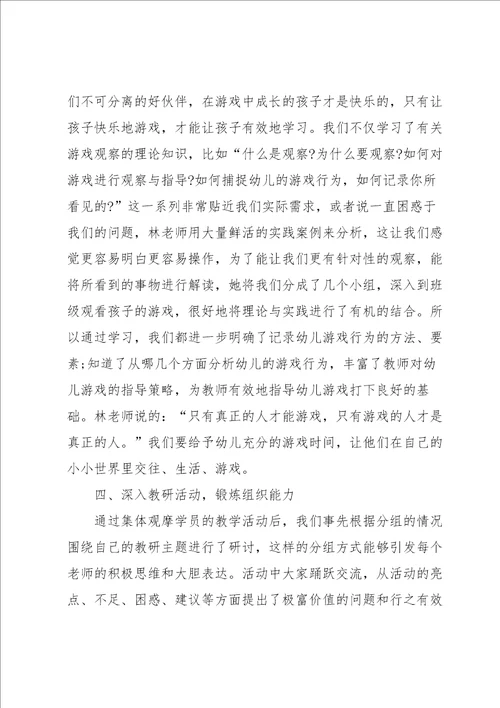 关于教师个人师德师风工作计划