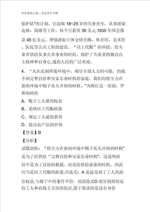 8罗斯福新政练20162017学年高一历史同步课堂2含解析