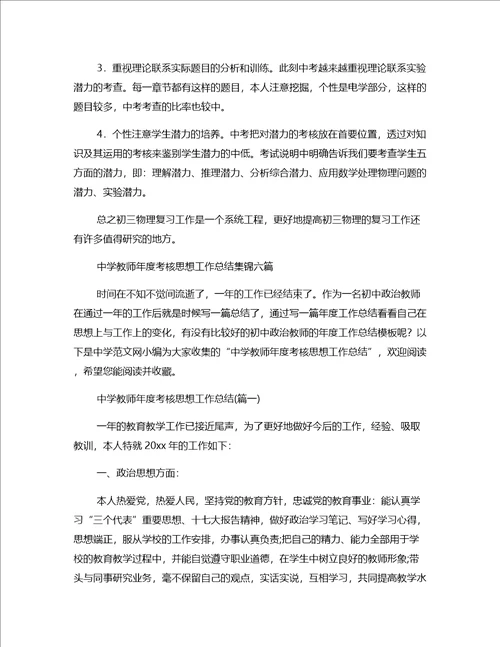 热搜总结中学教师年度工作总结