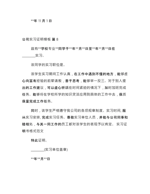公司实习证明模板 (2)