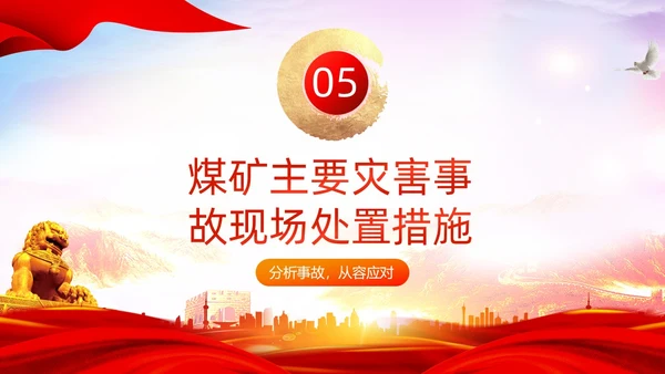 红色水彩展板风煤矿应急救援培训教育PPT课件安全培训