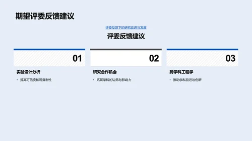 工程学答辩报告