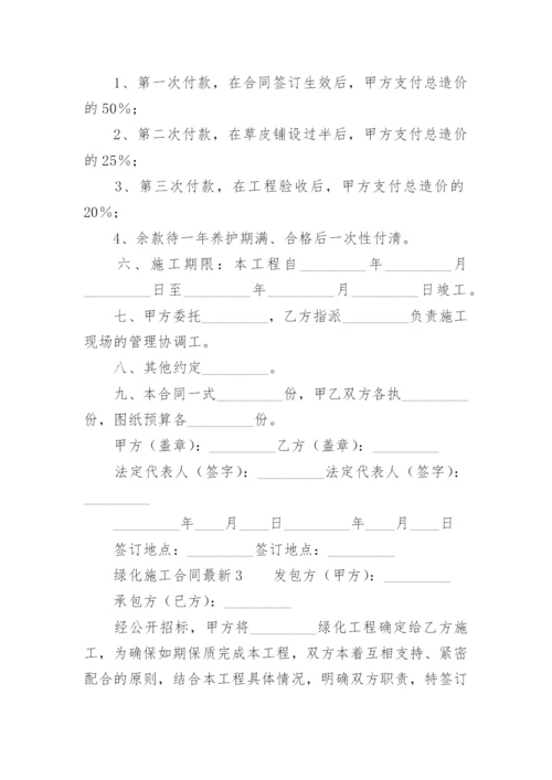 绿化施工合同范本最新.docx