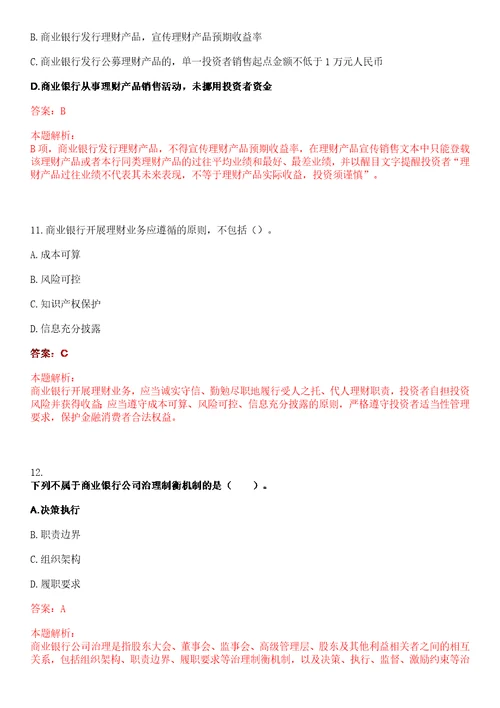 山东2022年恒丰银行总行计划财务部社会招聘716考试参考题库答案详解