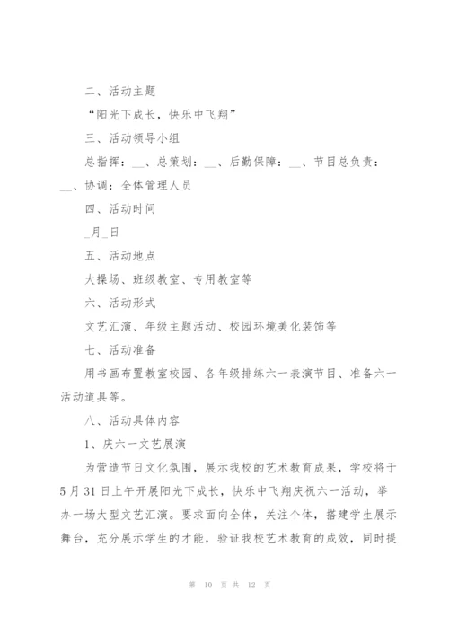 2022年六一儿童节系列活动策划案.docx