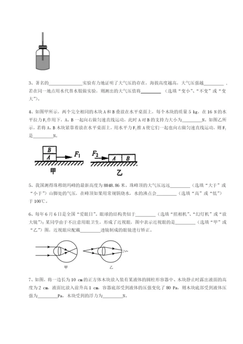 专题对点练习重庆市北山中学物理八年级下册期末考试单元测试练习题（含答案详解）.docx