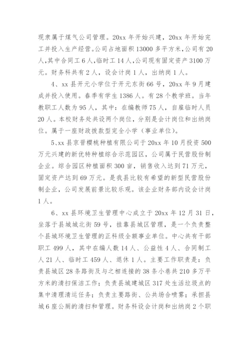 会计信息质量检查报告_2.docx