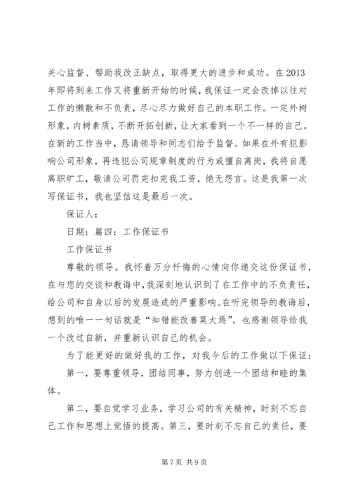 保卫人员失职的保证书 (3).docx