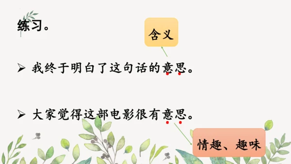统编版二年级下册  语文园地二第一课时  课件
