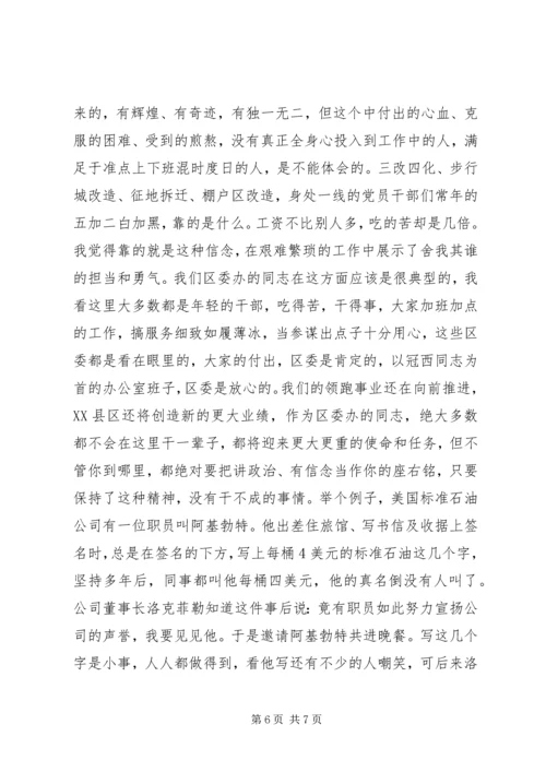 区委办公室党支部：讲政治有信念讨论发言稿！.docx