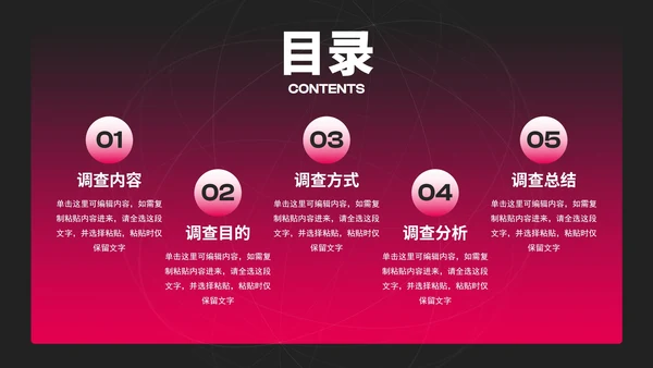 商务高级红黑渐变项目调研市场调查PPT模板