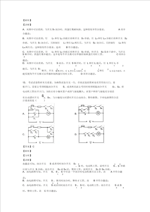 20202021中考物理电路类问题培优练习含答案及答案