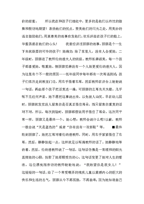 老师演讲稿——爱是学生心中的云彩