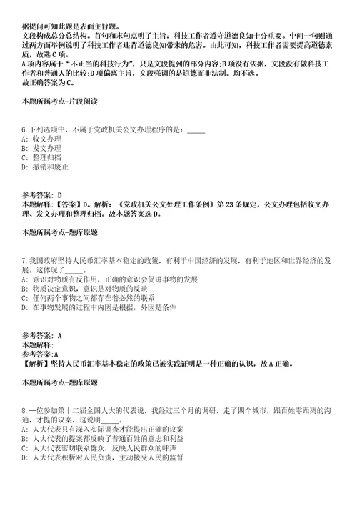 四川成都高新区石羊街道招聘29名聘用制工作人员冲刺卷一附答案与详解