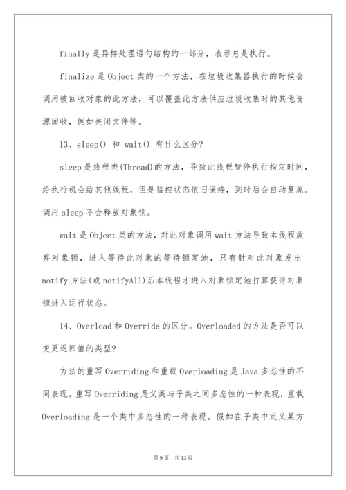 最新java面试题及答案.docx