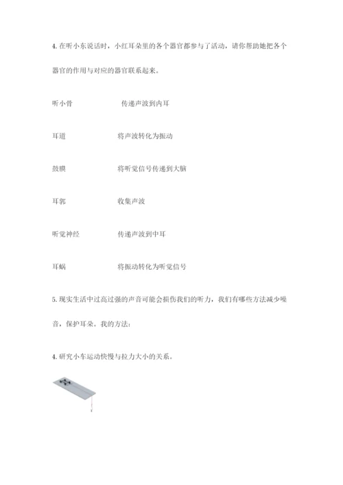 教科版四年级上册科学期末测试卷标准卷.docx
