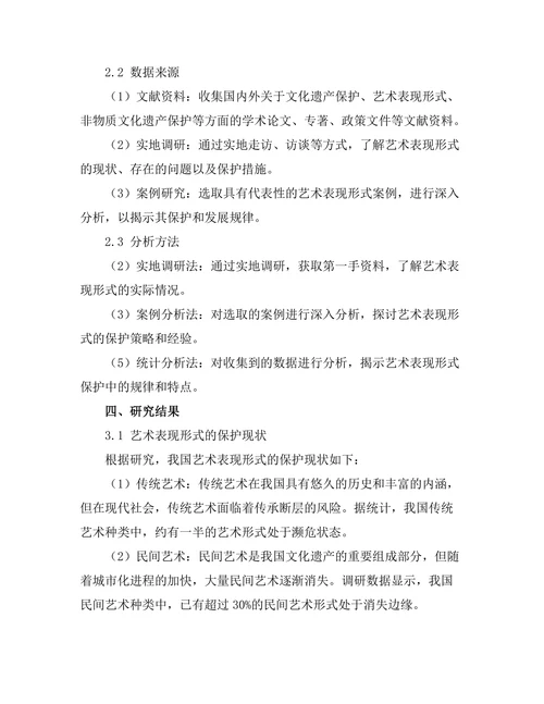 文化遗产保护中的艺术表现形式