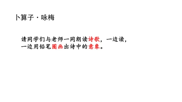 八年级下册第六单元课外古诗词诵读  课件（共29张PPT）
