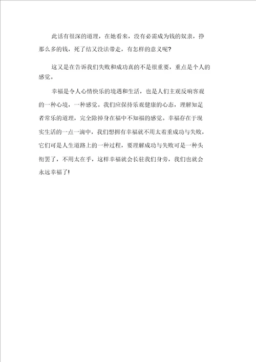 收获幸福话题作文精选