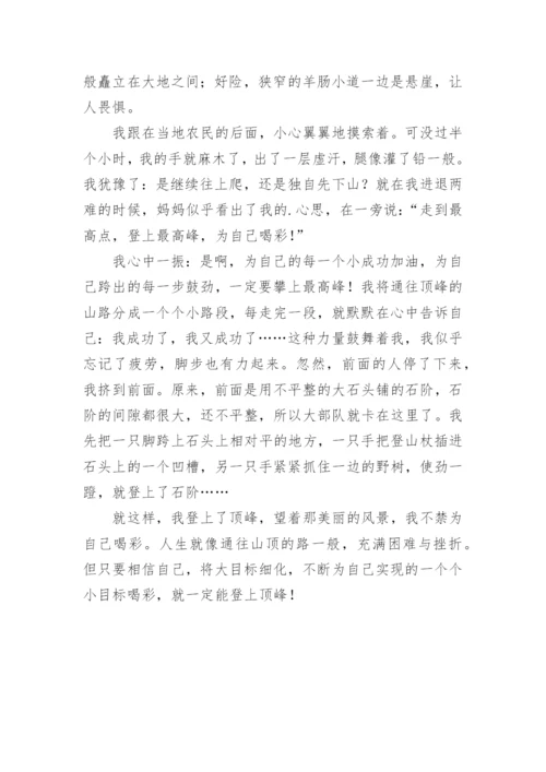 我为自己喝彩作文600字.docx