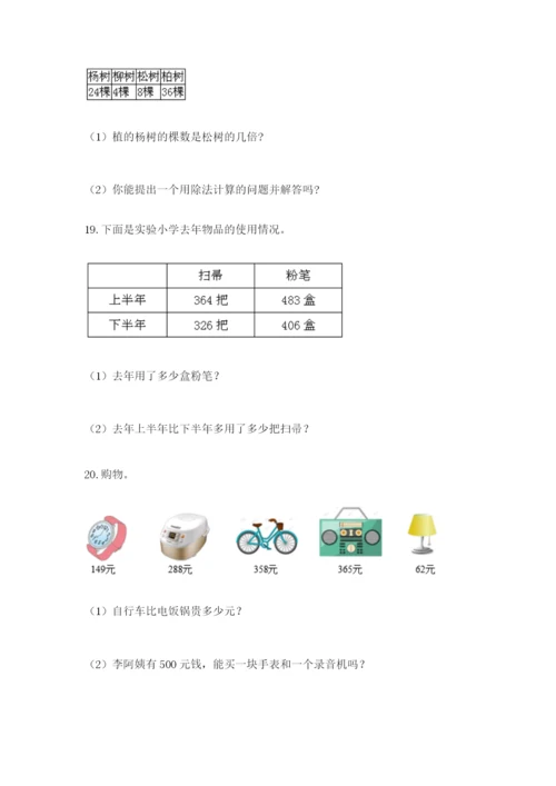 小学三年级数学应用题大全（完整版）.docx