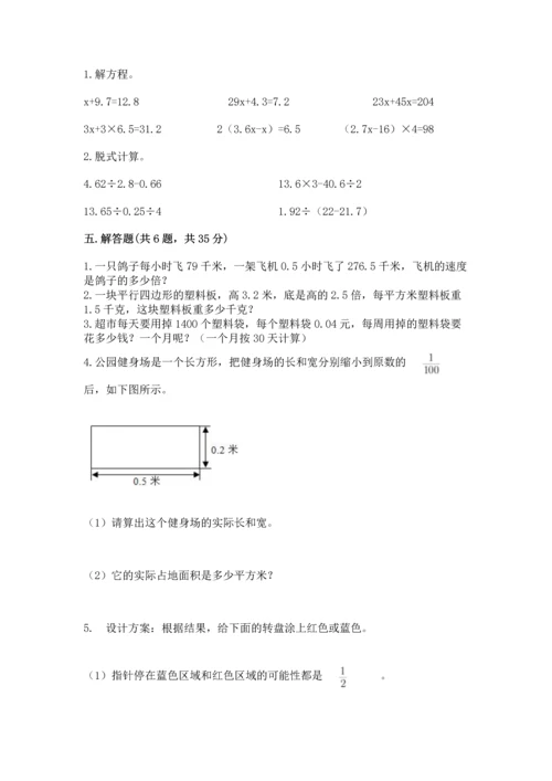 人教版数学五年级上册期末考试试卷精品（全国通用）.docx