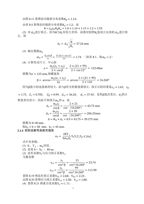 机械设计课程设计说明书.docx