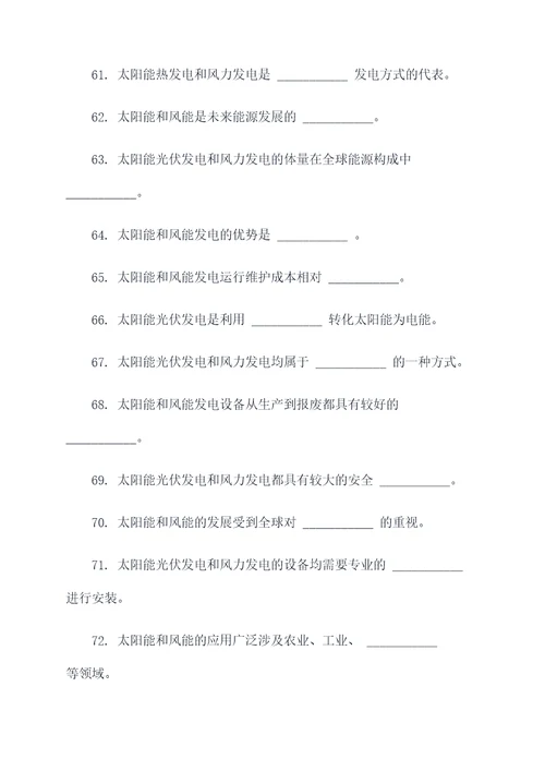 太阳能与风能高考填空题