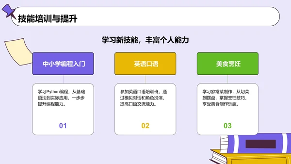 蓝色卡通风暑假生活成长记录PPT模板