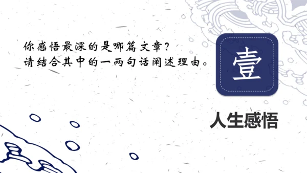 《人生之舟 起锚开航 劈波斩浪》七上第四单元整理课课件（共15张PPT）